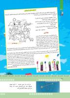 مجله کودک 377 صفحه 38