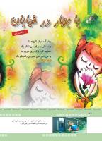 مجله کودک 377 صفحه 26