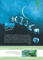 مجله کودک 377 صفحه 32