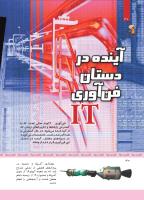 مجله کودک 378 صفحه 30