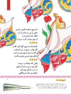 مجله کودک 378 صفحه 7