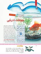 مجله کودک 378 صفحه 40