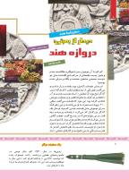 مجله کودک 378 صفحه 8