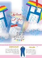 مجله کودک 378 صفحه 28