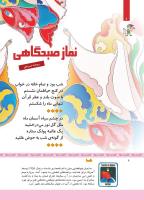 مجله کودک 378 صفحه 6