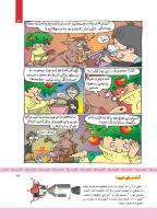 مجله کودک 378 صفحه 23