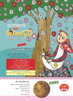 مجله کودک 378 صفحه 2