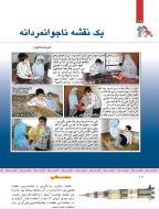مجله کودک 378 صفحه 10