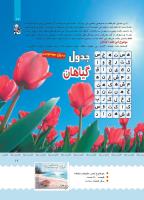مجله کودک 380 صفحه 17