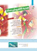 مجله کودک 380 صفحه 6