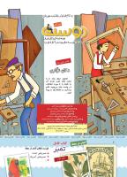 مجله کودک 380 صفحه 2