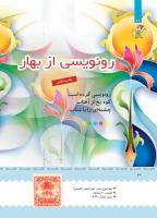 مجله کودک 380 صفحه 26