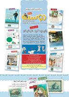 مجله کودک 382 صفحه 2