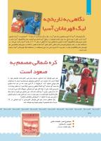 مجله کودک 382 صفحه 30
