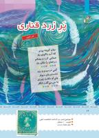 مجله کودک 382 صفحه 26