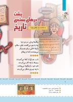 مجله کودک 382 صفحه 6