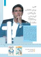 مجله کودک 382 صفحه 29