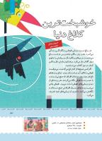 مجله کودک 382 صفحه 33