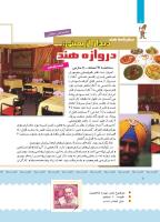 مجله کودک 382 صفحه 8