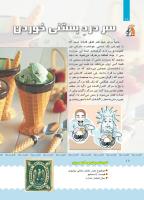 مجله کودک 382 صفحه 18