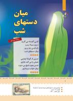 مجله کودک 383 صفحه 6