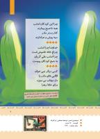 مجله کودک 383 صفحه 7