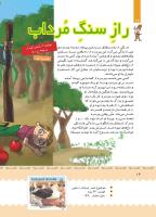 مجله کودک 383 صفحه 14