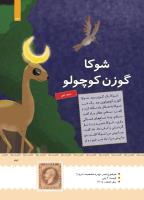 مجله کودک 383 صفحه 33
