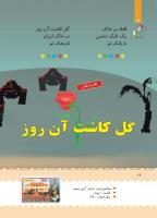 مجله کودک 383 صفحه 26