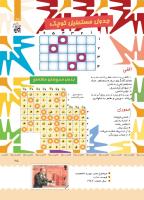 مجله کودک 383 صفحه 25