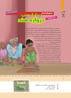 مجله کودک 383 صفحه 8