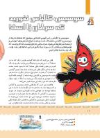 مجله کودک 383 صفحه 18