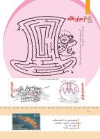 مجله کودک 383 صفحه 20