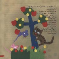 مجله خردسال 26 صفحه 5