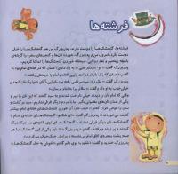 مجله خردسال 26 صفحه 8