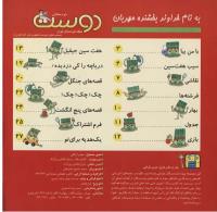مجله خردسال 26 صفحه 2