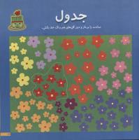 مجله خردسال 26 صفحه 11