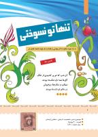 مجله کودک 388 صفحه 6