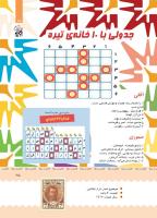مجله کودک 388 صفحه 25