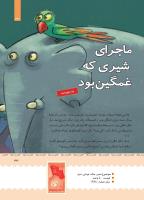 مجله کودک 388 صفحه 33