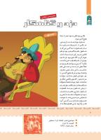 مجله کودک 388 صفحه 8