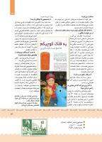 مجله کودک 388 صفحه 13