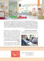 مجله کودک 388 صفحه 10