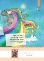 مجله کودک 388 صفحه 26