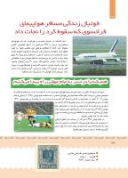 مجله کودک 388 صفحه 30