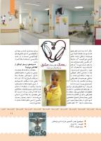 مجله کودک 388 صفحه 11