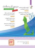 مجله کودک 389 صفحه 6