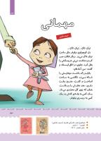 مجله کودک 389 صفحه 33