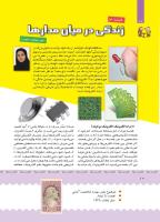 مجله کودک 389 صفحه 10