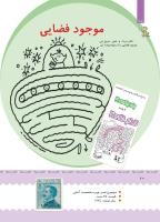 مجله کودک 389 صفحه 20